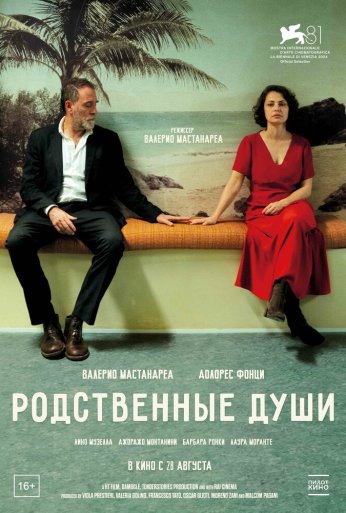 Родственные души (2024) онлайн бесплатно